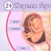 تطور الجنين في الأسبوع 24 من الحمل